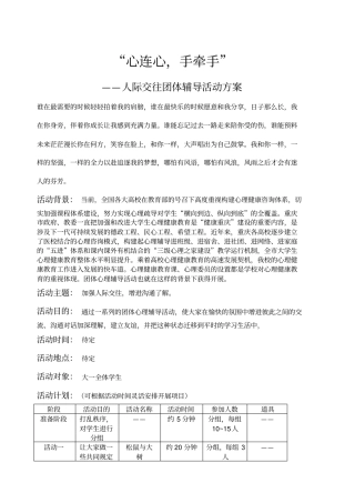 人际交往团辅方案