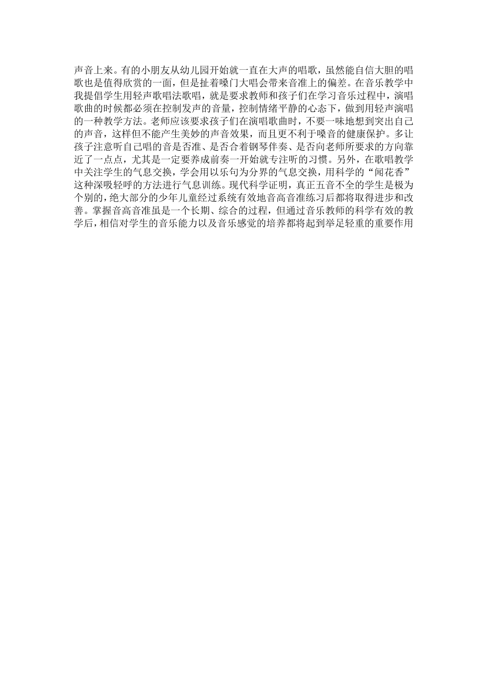 浅谈小学生歌唱教学中的音准问题_第2页