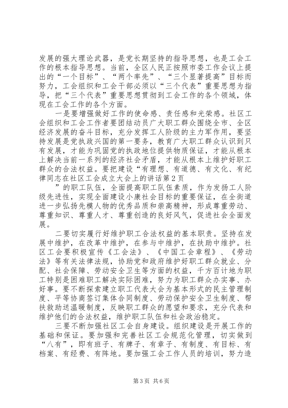 同志在社区工会成立大会上的讲话发言_第3页