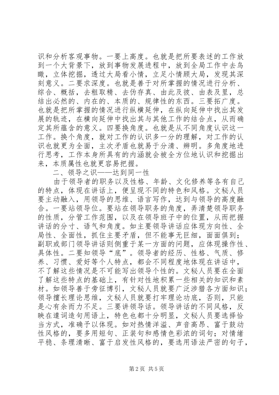 怎样写领导讲话发言_第2页