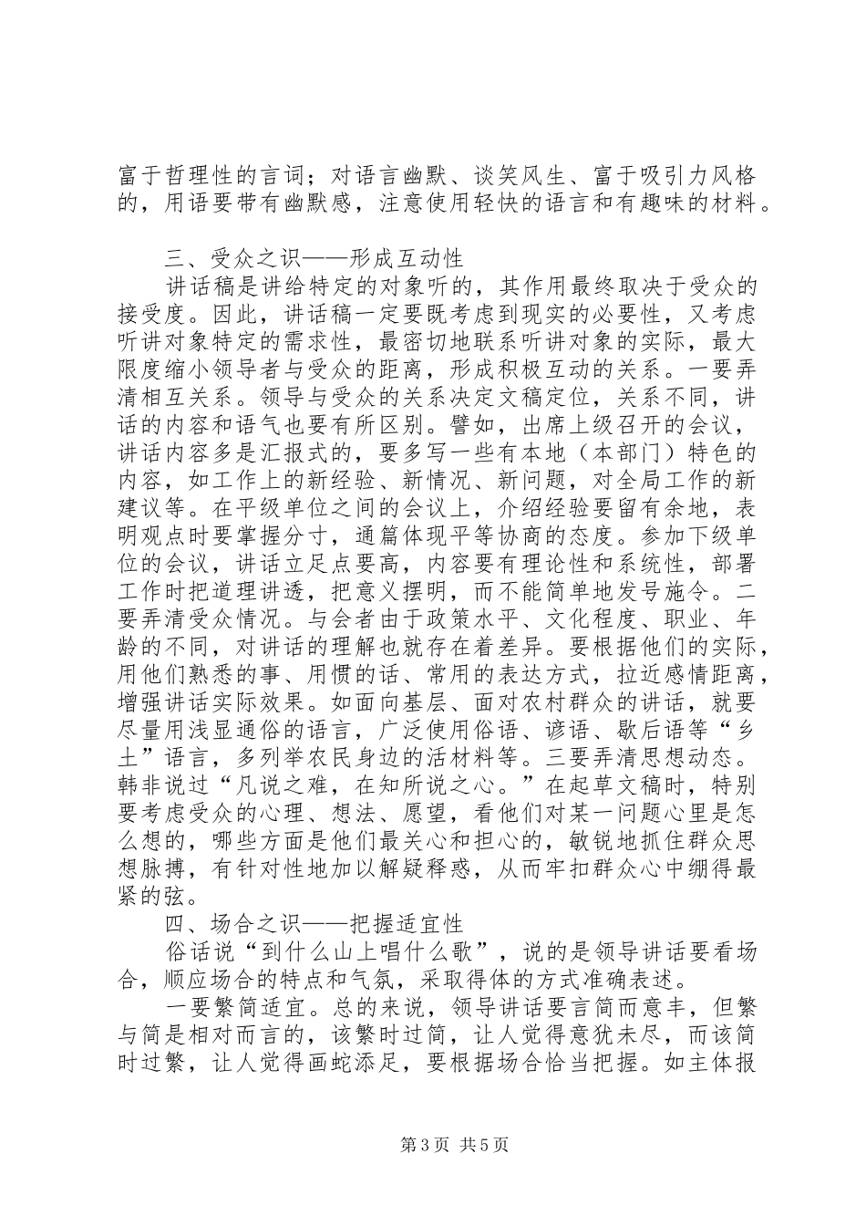 怎样写领导讲话发言_第3页