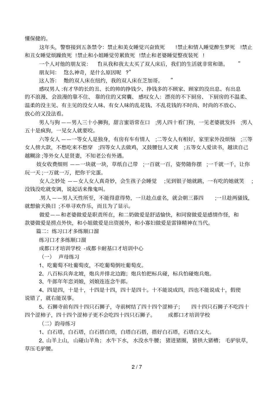 人际交往口才训练顺口溜_第2页