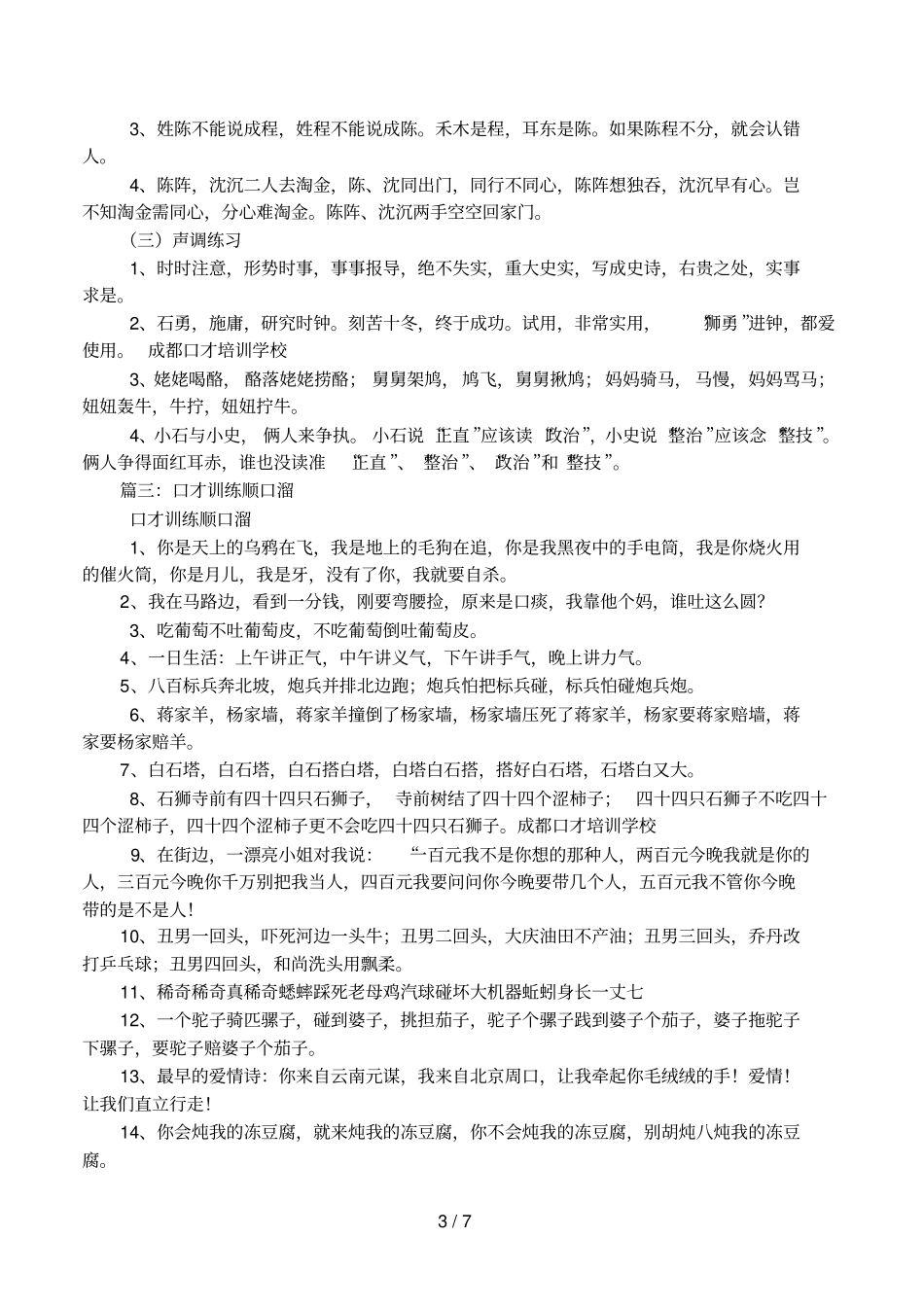 人际交往口才训练顺口溜_第3页