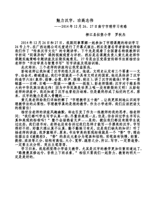罗秋杰南宁学习心得体会