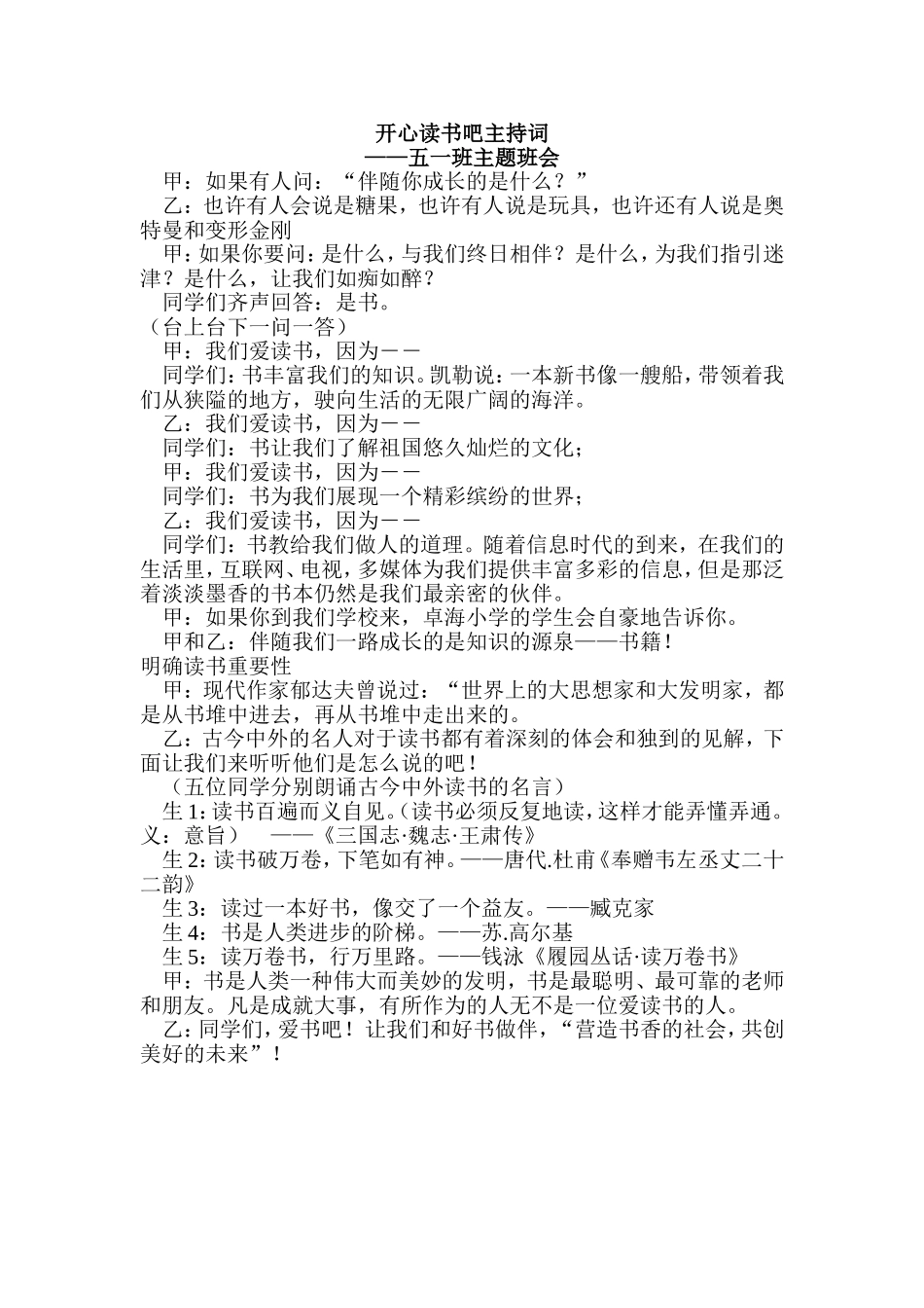 开心读书吧主持词_第1页