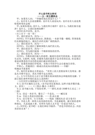 开心读书吧主持词