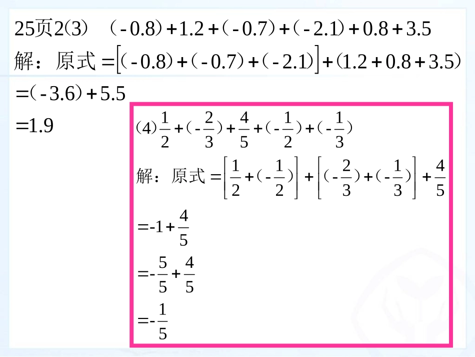 有理数的减法梁_第3页