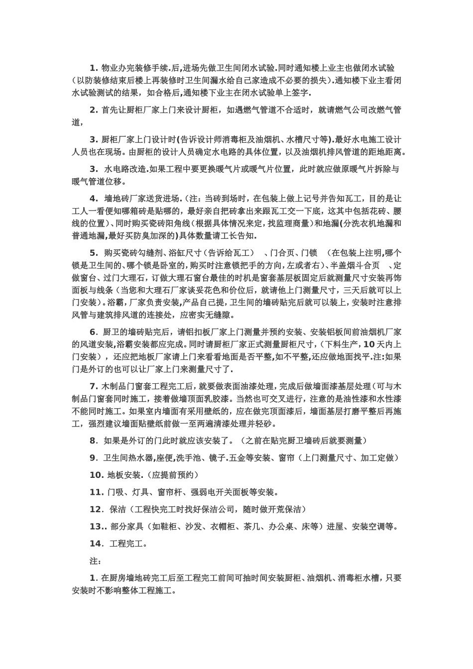 家庭装修顺序表_第2页