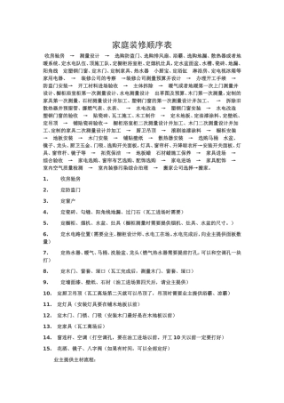 家庭装修顺序表