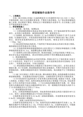 桥面铺装作业指导