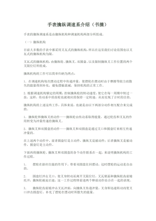 手表擒纵调速系介绍