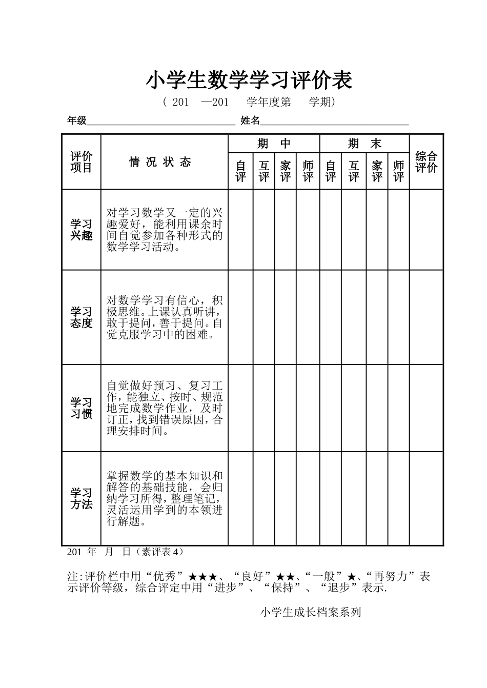 小学生成长档案4_第1页