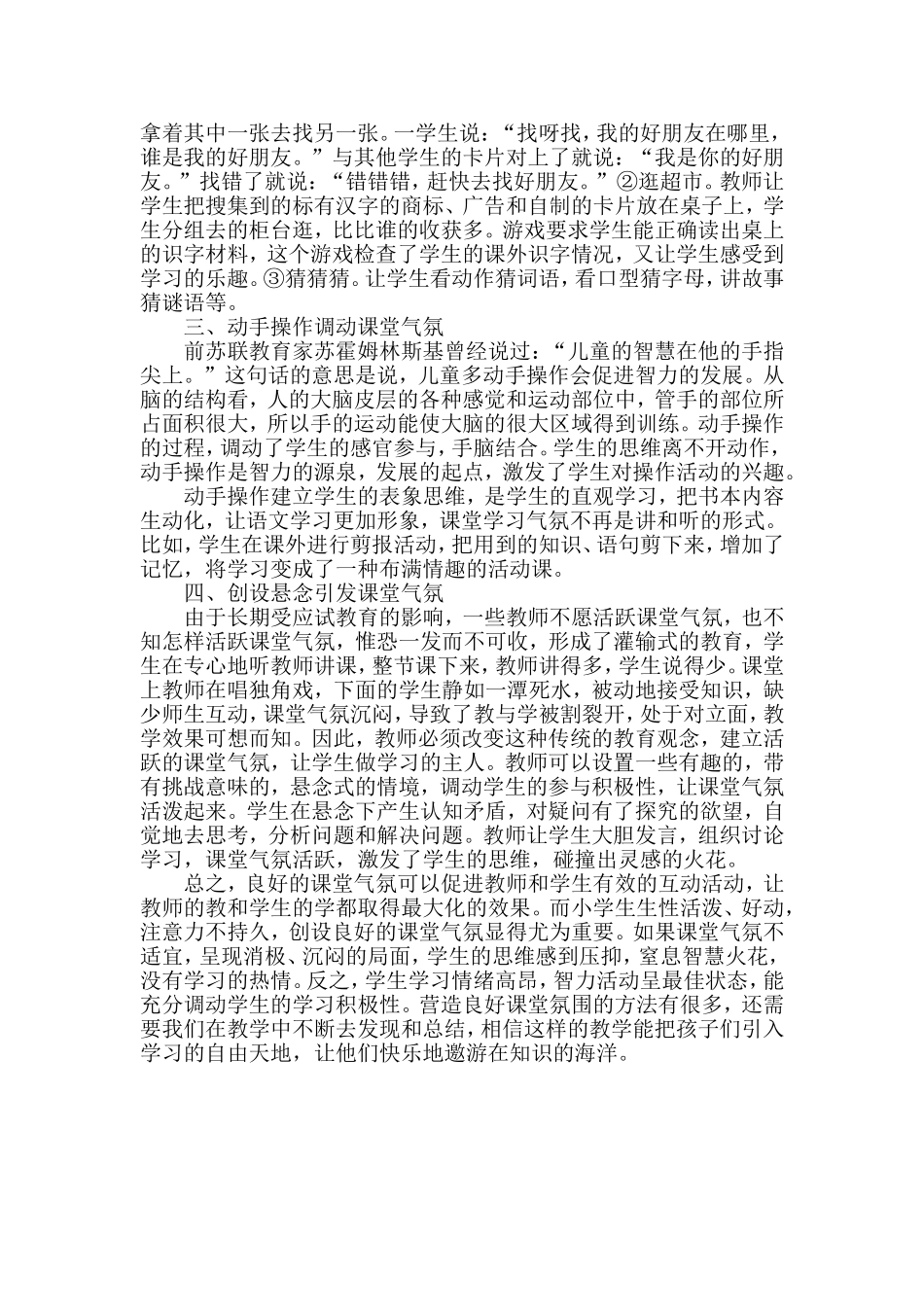 如何创建良好的语文课堂气氛_第2页