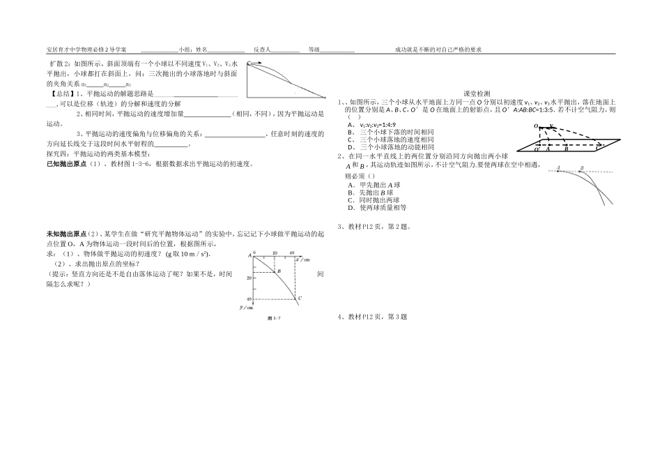 平抛运动（1）_第2页