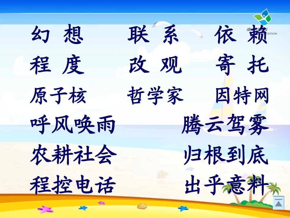 呼风唤雨的世纪课件_第3页