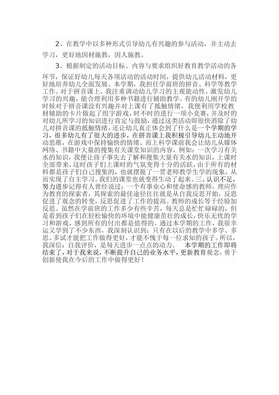 2014年秋季学期学前_第2页