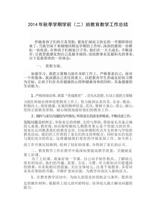 2014年秋季学期学前