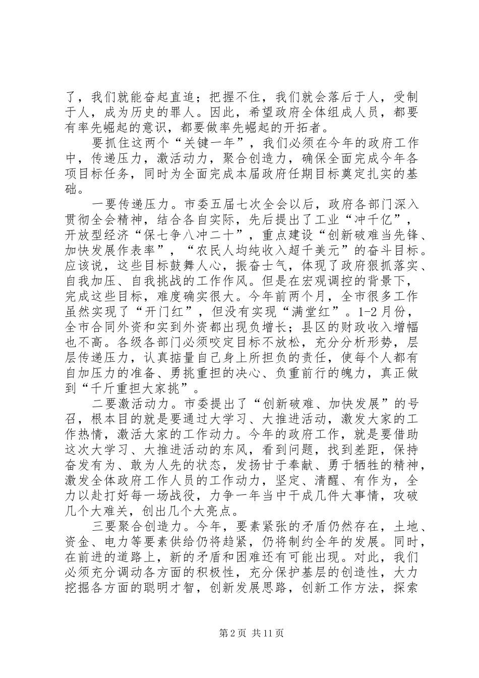政府全体会议暨廉政会讲话发言_第2页