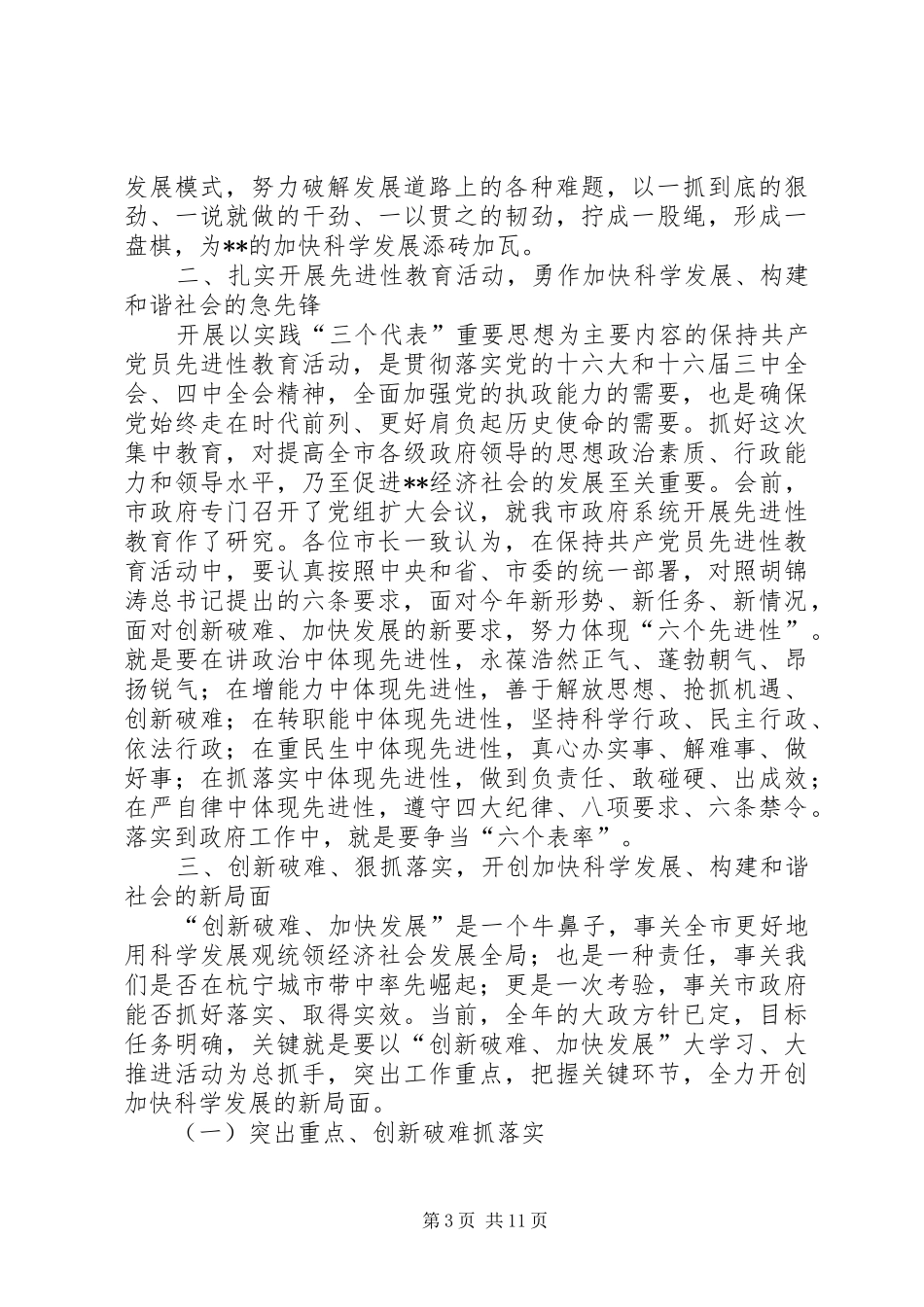 政府全体会议暨廉政会讲话发言_第3页