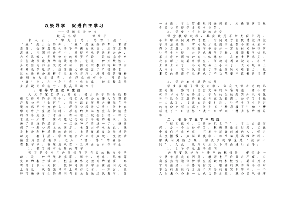 在疑中读--试验论文_第1页