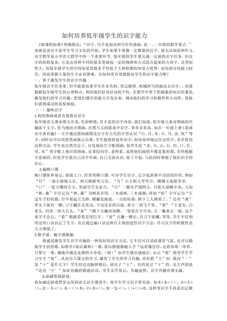 如何培养低年级学生的识字能1_第1页