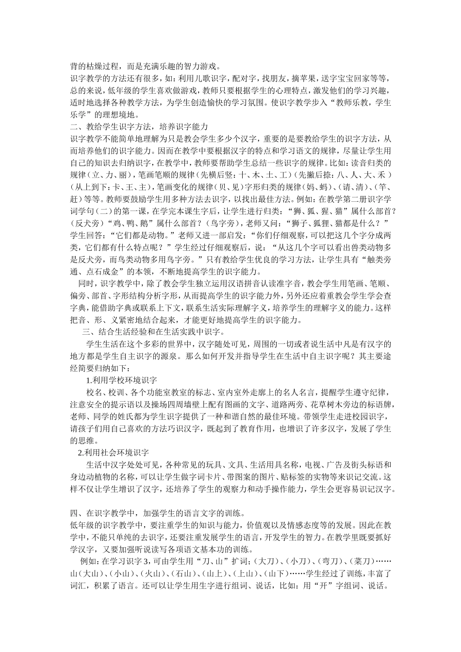 如何培养低年级学生的识字能1_第2页