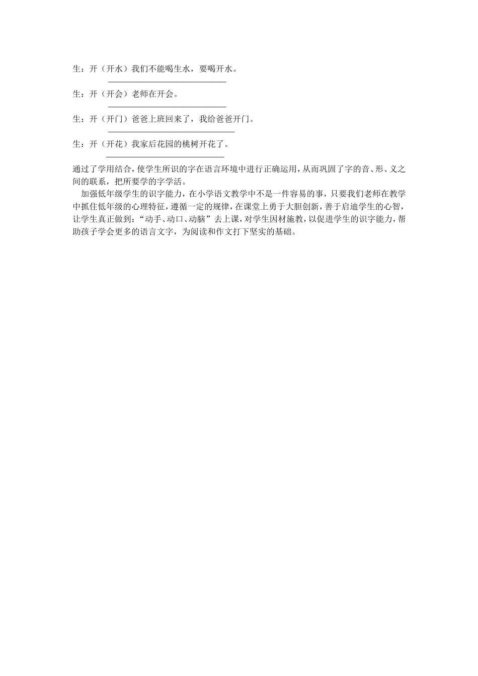 如何培养低年级学生的识字能1_第3页