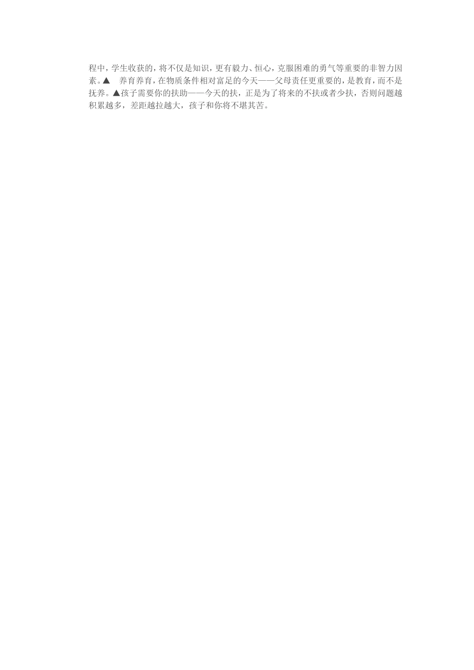 全国著名优秀班主任刘利梅老师给家长的话_第2页