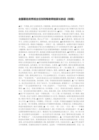 全国著名优秀班主任刘利梅老师给家长的话