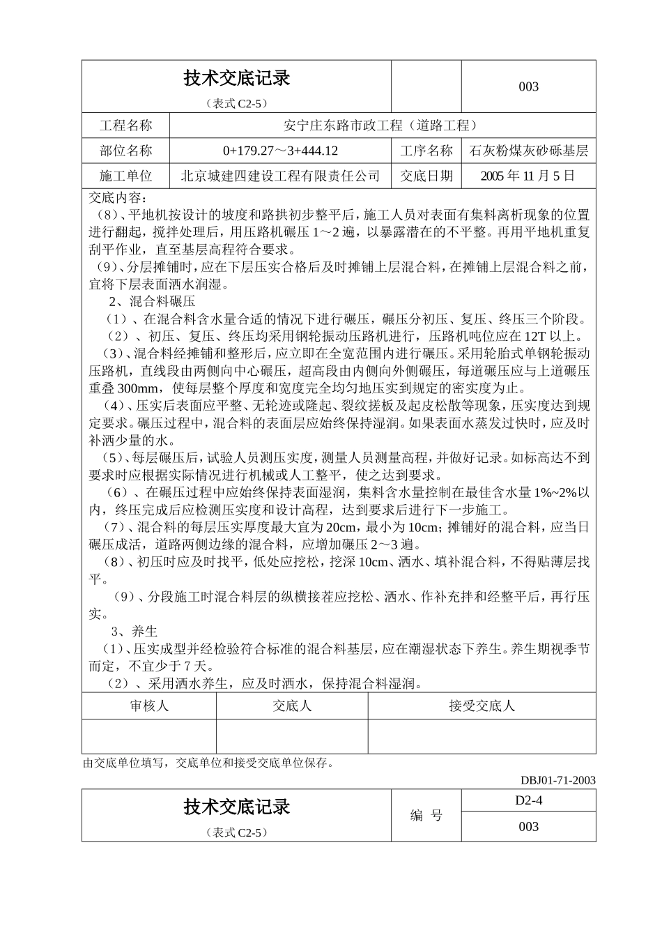 石灰粉煤灰砂砾基层_第2页