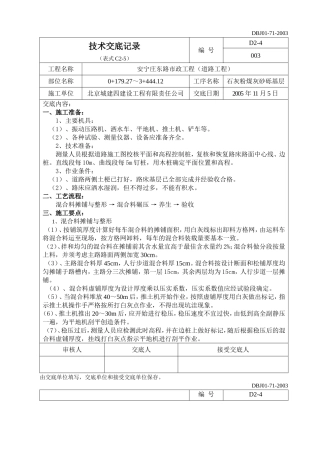 石灰粉煤灰砂砾基层