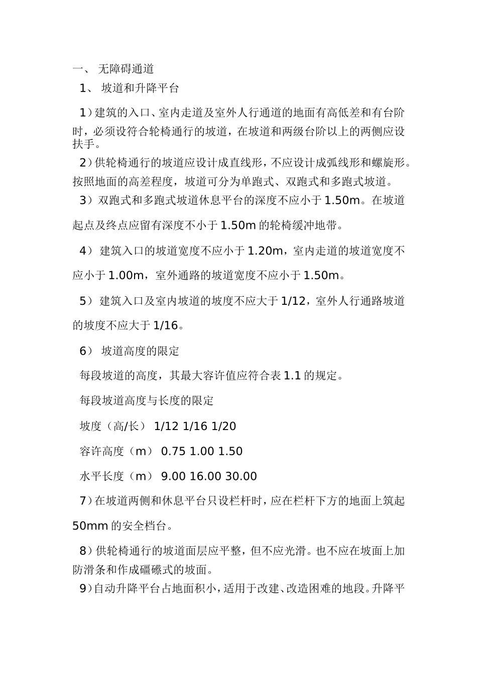 无障碍设计通道_第1页