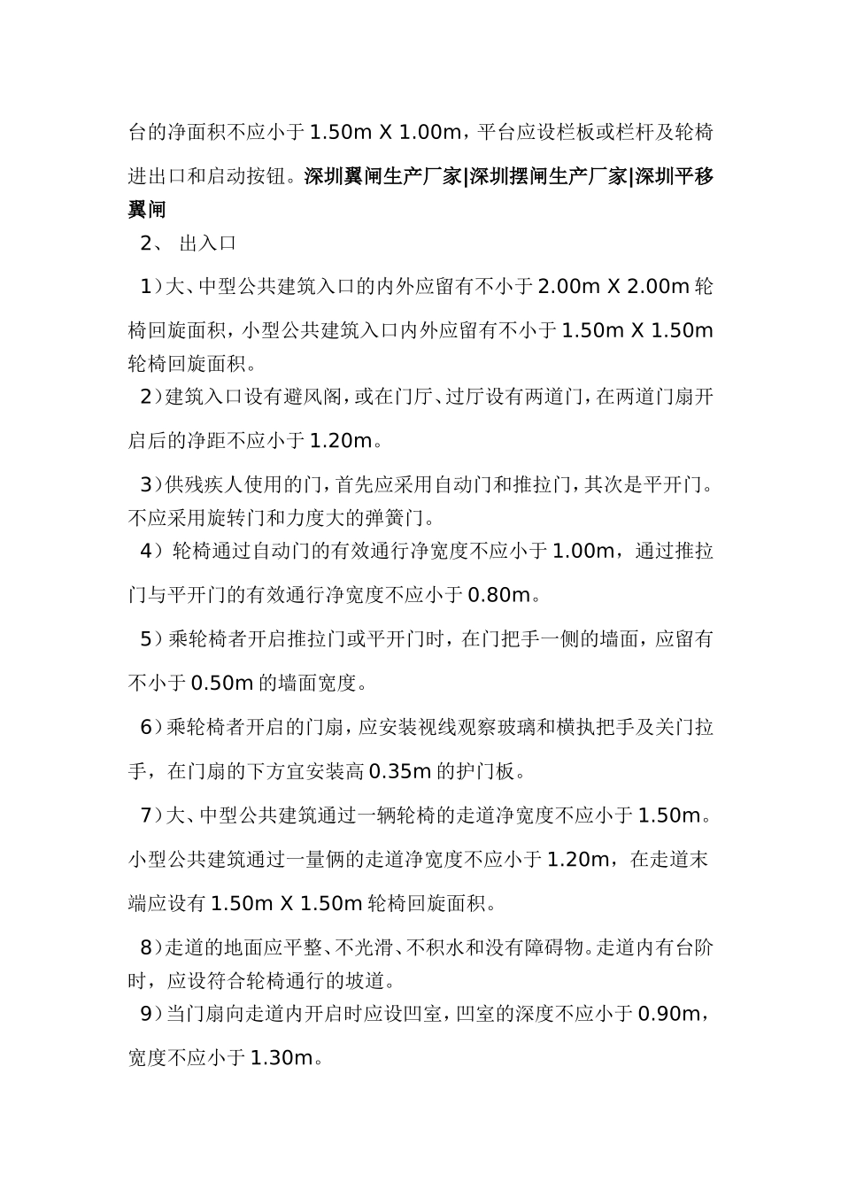 无障碍设计通道_第2页
