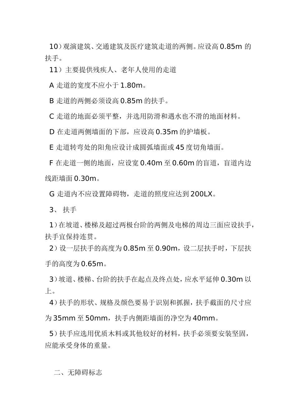 无障碍设计通道_第3页
