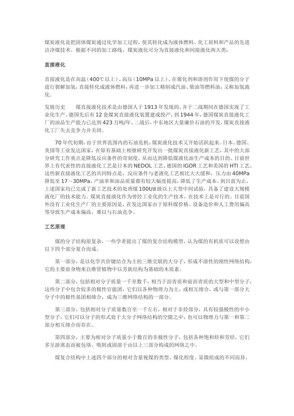 煤炭液化是把固体煤炭通过化学加工过程_第1页