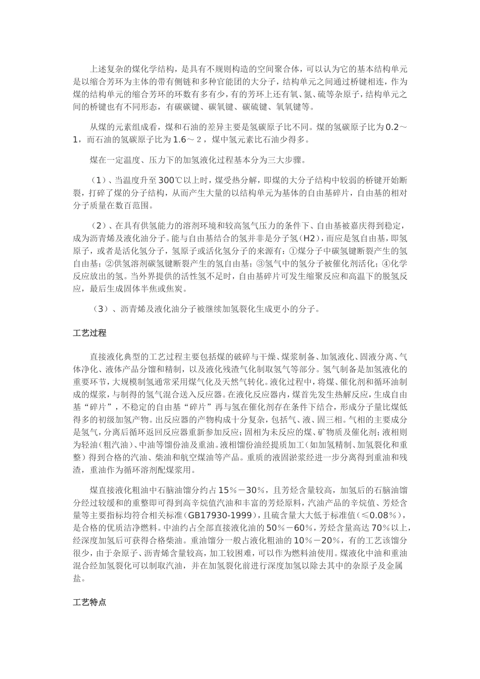 煤炭液化是把固体煤炭通过化学加工过程_第2页