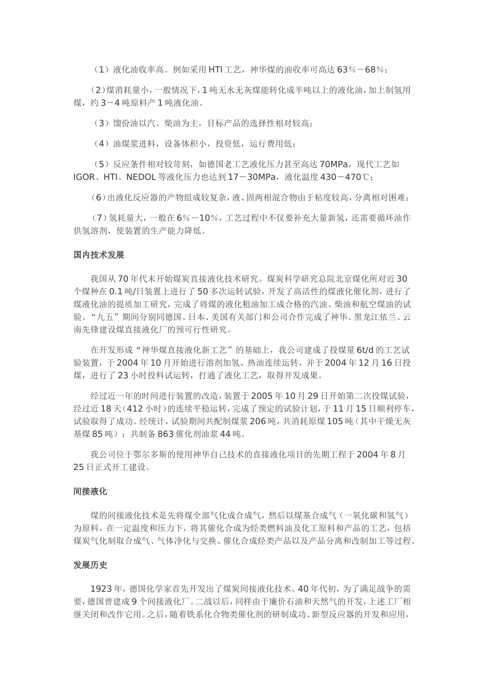 煤炭液化是把固体煤炭通过化学加工过程_第3页