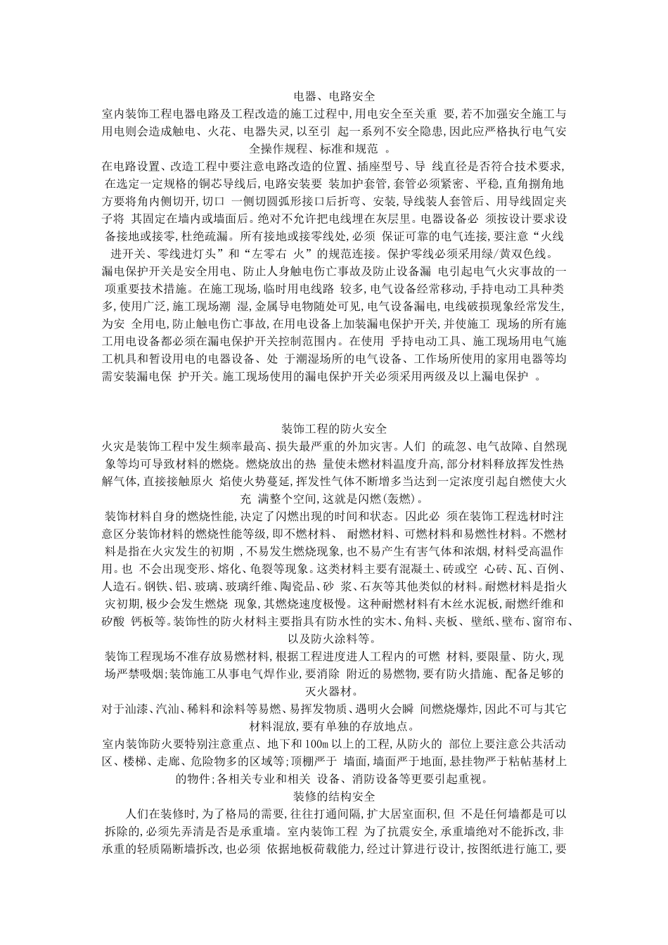 室内装饰工程中应注意的八大安全问题_第3页