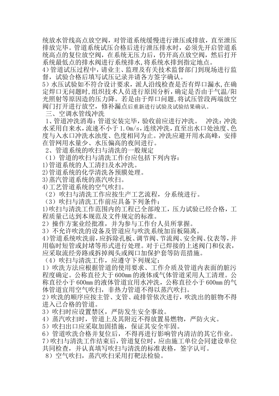空调水管线试压冲洗方案_第3页