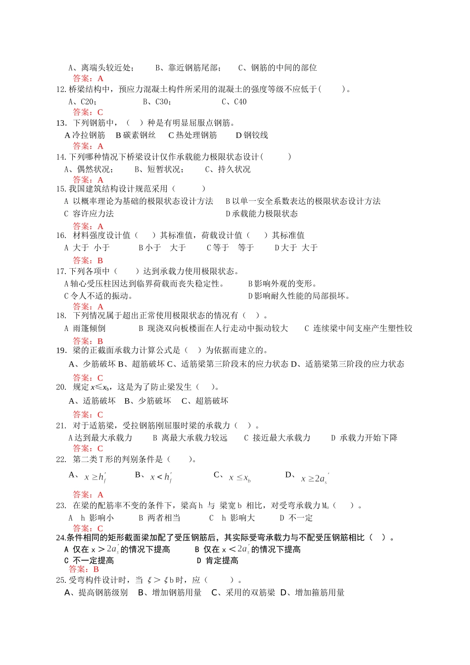 结构与设计部分选择题_第2页