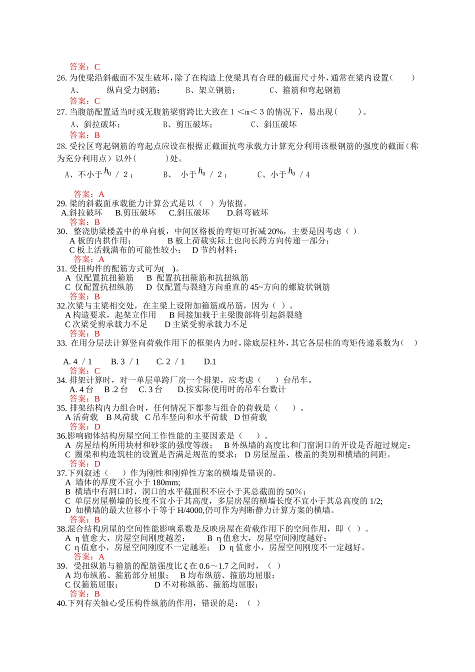 结构与设计部分选择题_第3页