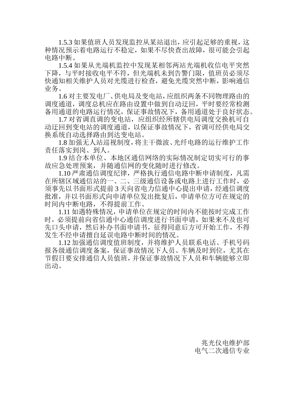 通信系统反事故技术措施_第2页