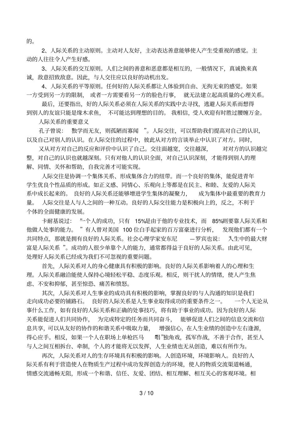 人际关系及沟通_第3页