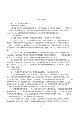 人际关系及沟通