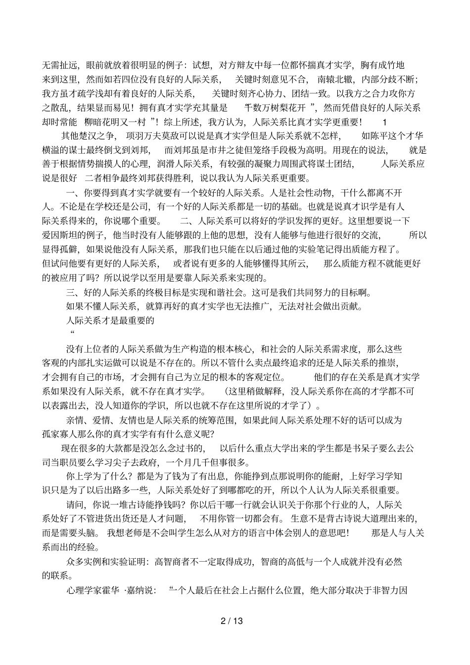 人际关系决定一生_第2页