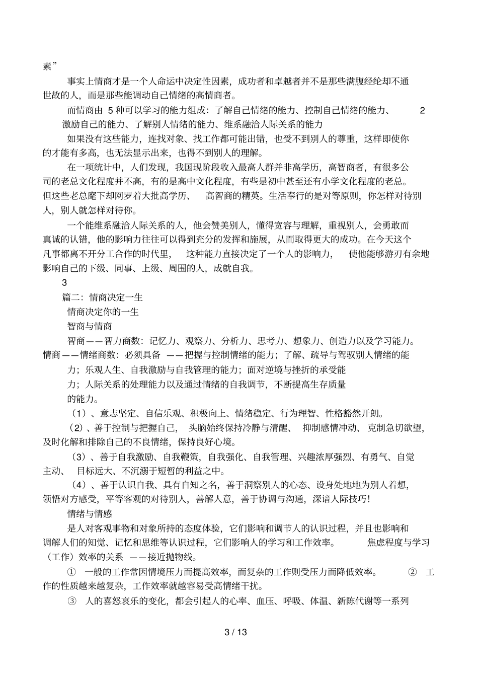 人际关系决定一生_第3页