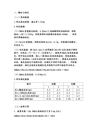 过氧化氢酶的活力和动力学常数测定