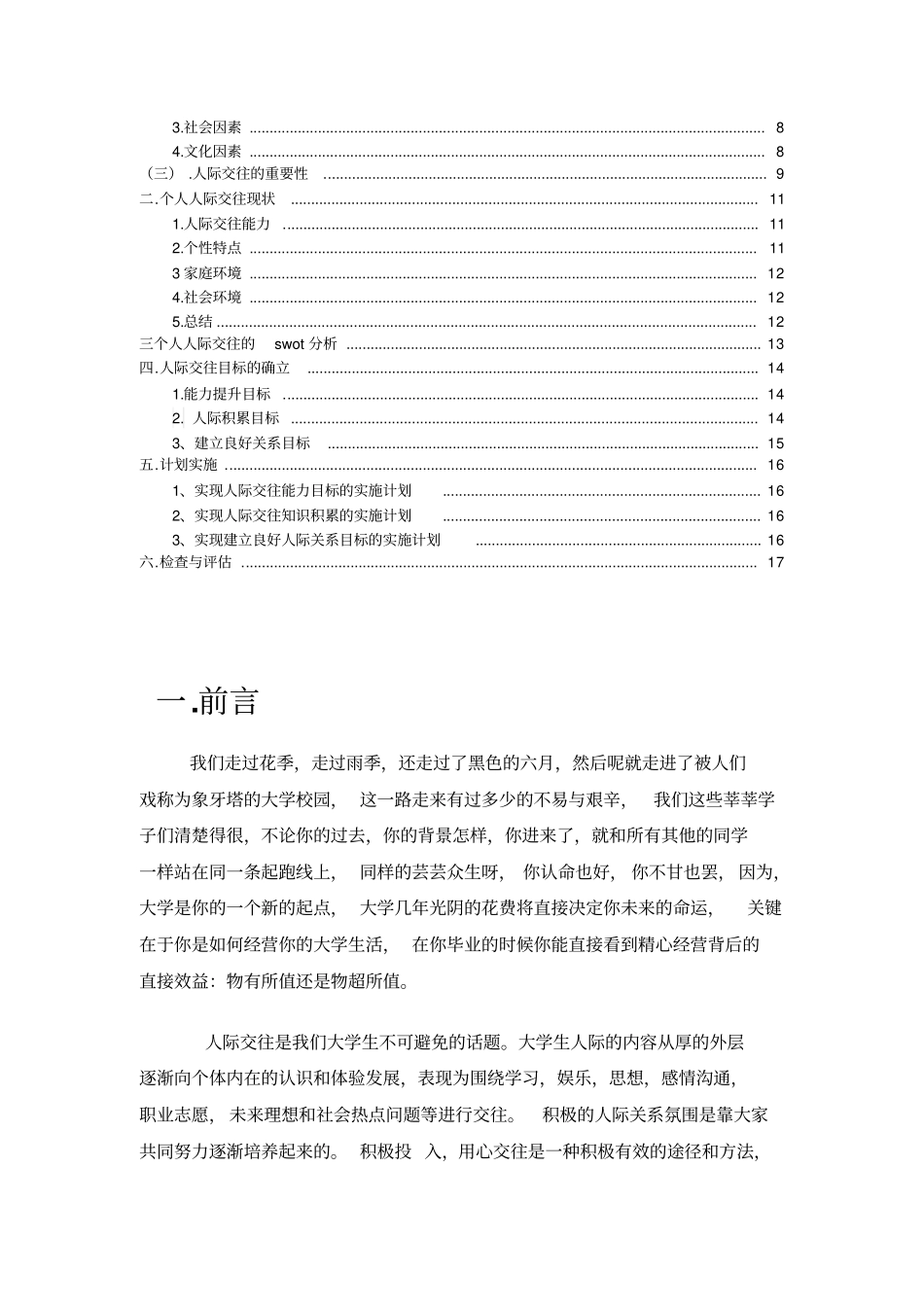 人际交往规划书解读_第2页