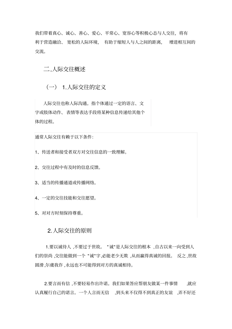 人际交往规划书解读_第3页