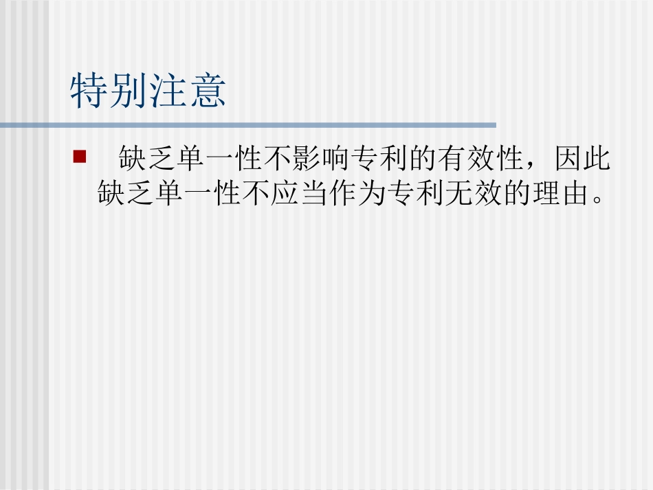 实用新型及发明专利申请的单一性_第3页